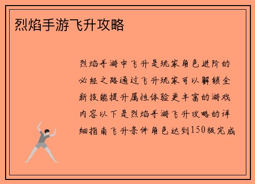 烈焰手游飞升攻略