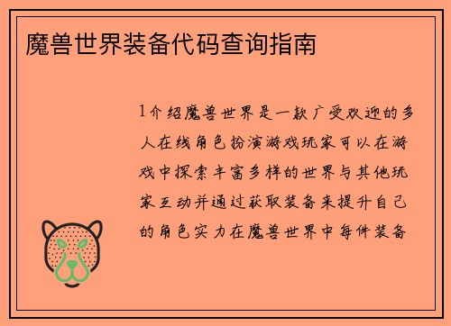 魔兽世界装备代码查询指南