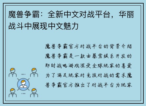 魔兽争霸：全新中文对战平台，华丽战斗中展现中文魅力